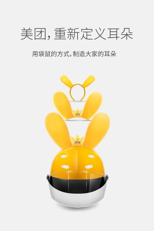 孑子網(wǎng)絡發(fā)布美團兔耳朵，掀起科技時尚新潮流